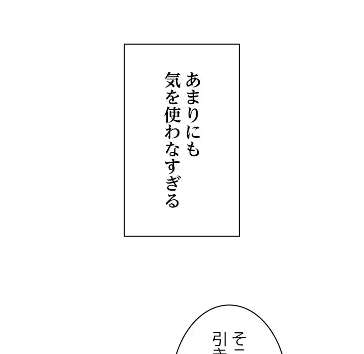 大学では秘密だからねッ！ 第1話 - 89