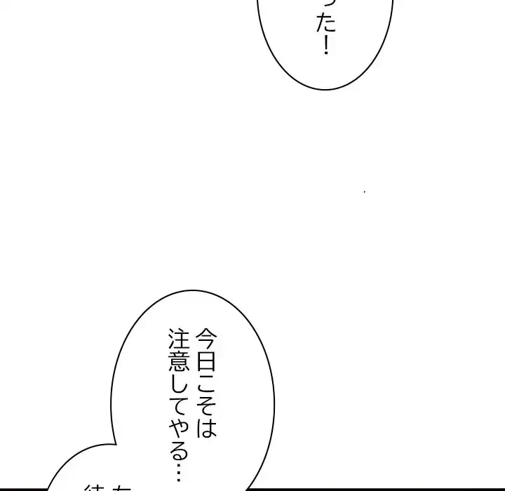 大学では秘密だからねッ！ 第1話 - 92