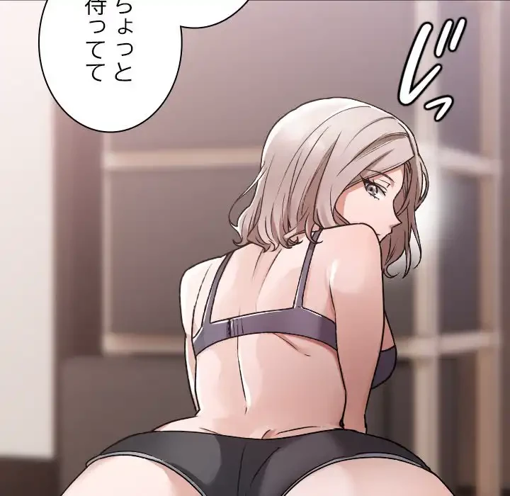 大学では秘密だからねッ！ 第1話 - 93