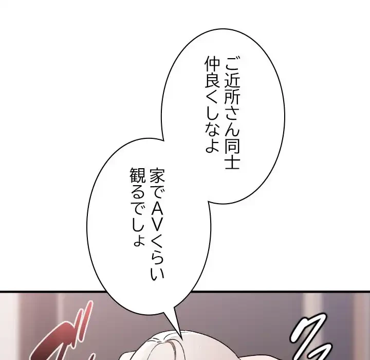 大学では秘密だからねッ！ 第1話 - 95