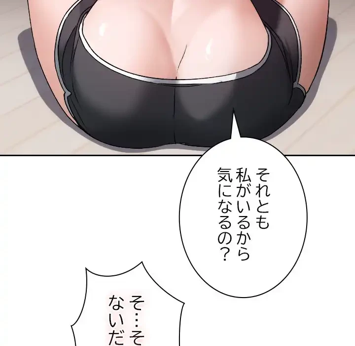 大学では秘密だからねッ！ 第1話 - 97