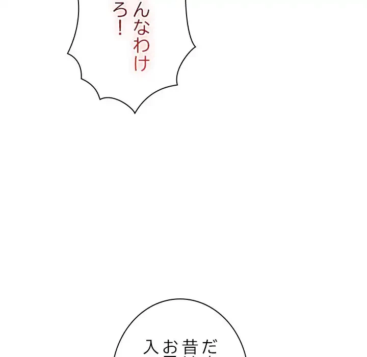 大学では秘密だからねッ！ 第1話 - 98