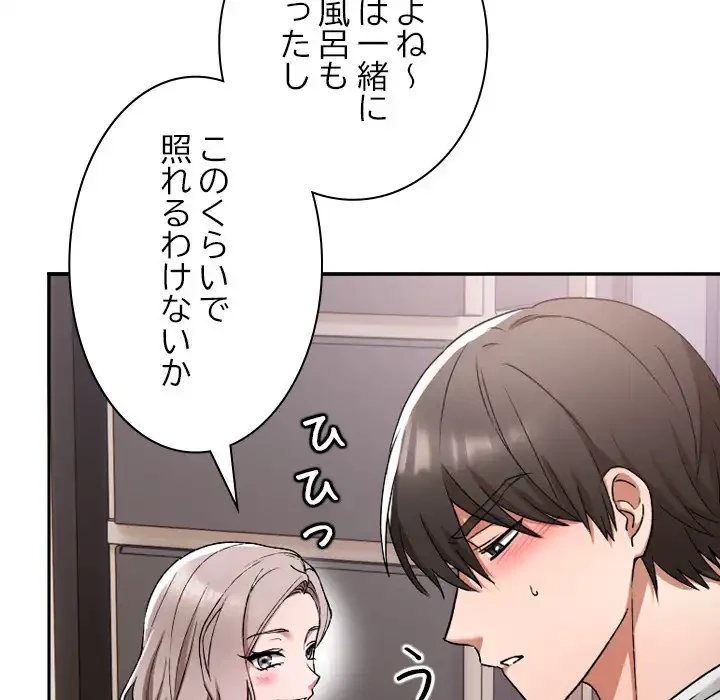 大学では秘密だからねッ！ 第1話 - 99