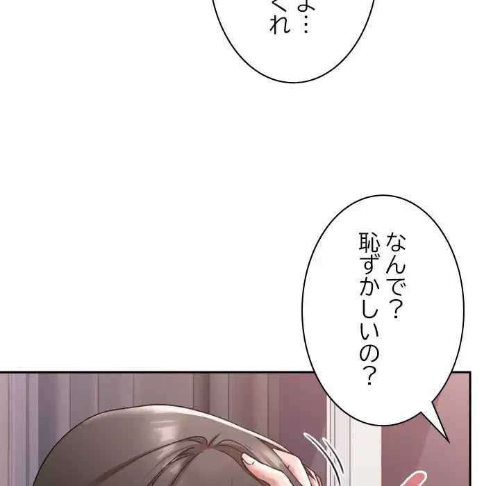 大学では秘密だからねッ！ 第1話 - 101