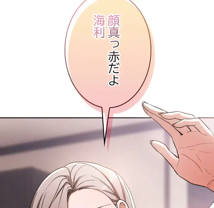 大学では秘密だからねッ！ 第1話 - 103