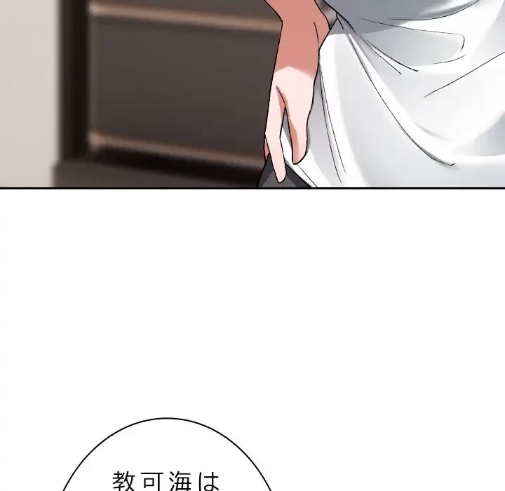 大学では秘密だからねッ！ 第1話 - 105