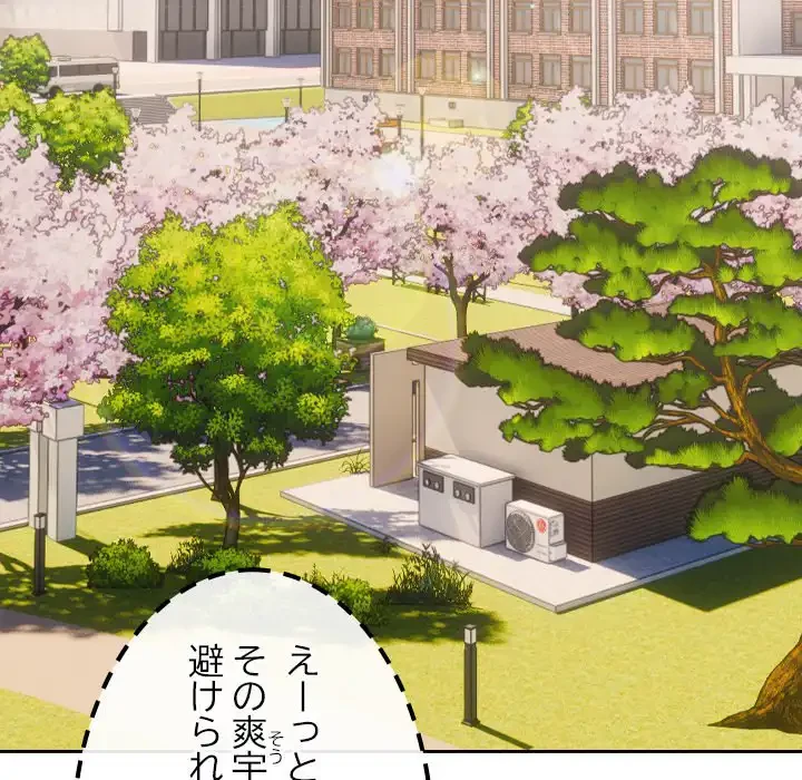 大学では秘密だからねッ！ 第1話 - 109