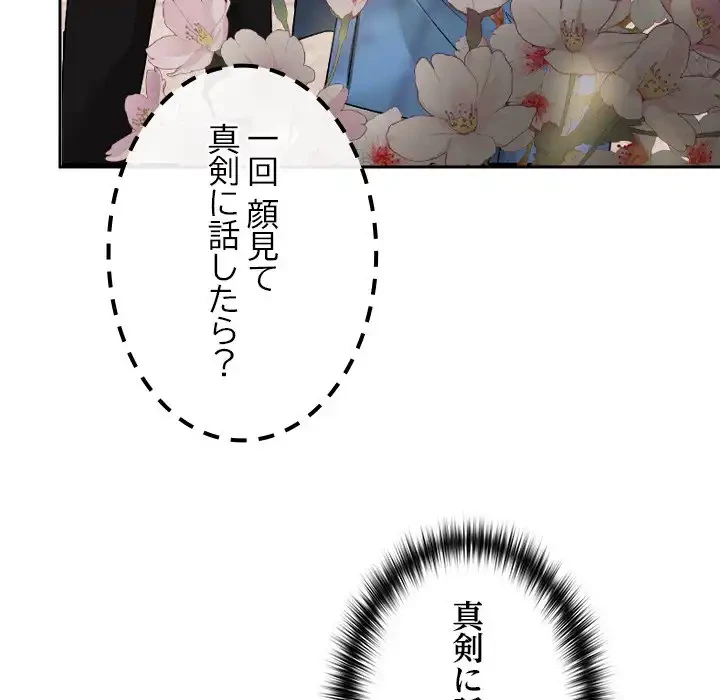 大学では秘密だからねッ！ 第1話 - 112