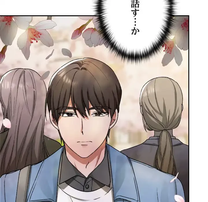 大学では秘密だからねッ！ 第1話 - 113