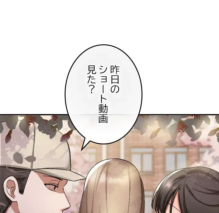 大学では秘密だからねッ！ 第1話 - 118