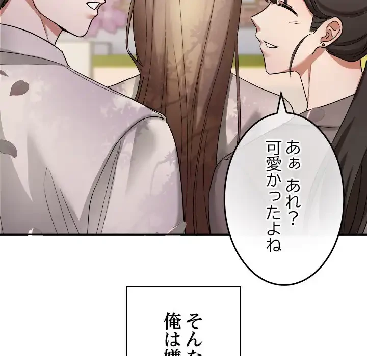 大学では秘密だからねッ！ 第1話 - 119