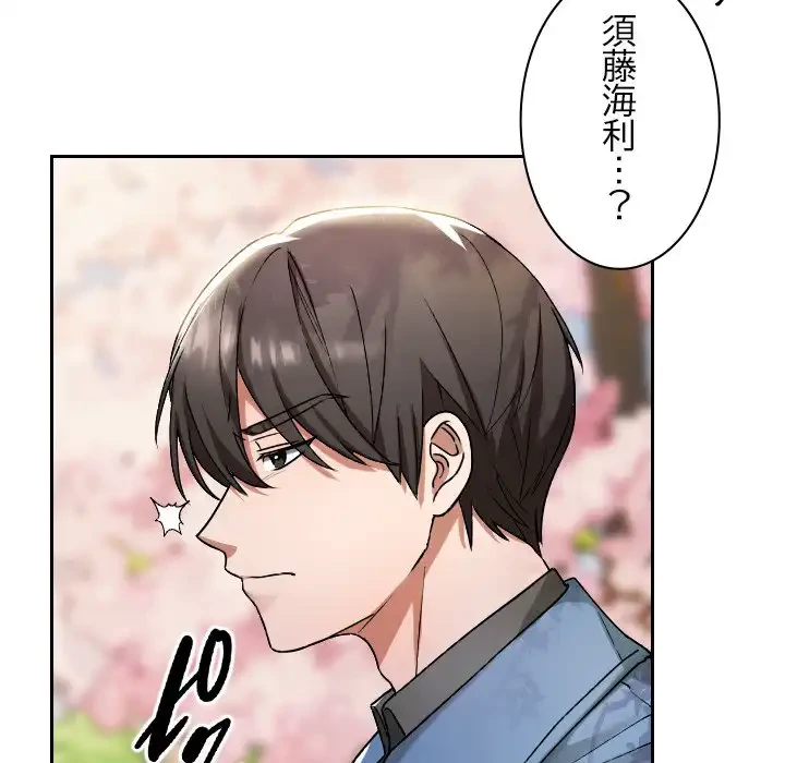 大学では秘密だからねッ！ 第1話 - 125