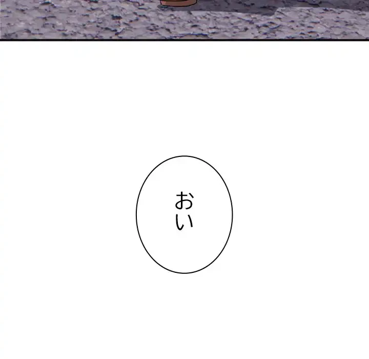 大学では秘密だからねッ！ 第1話 - 131