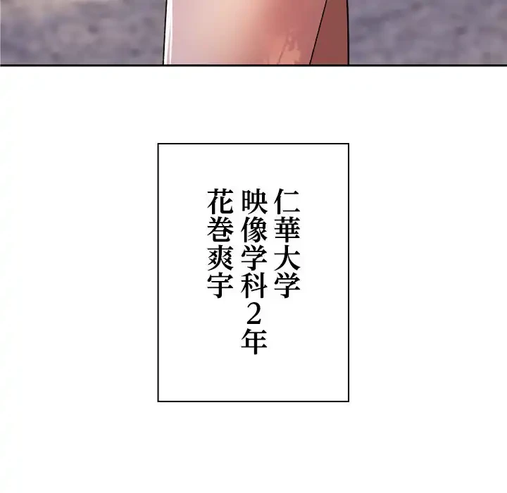 大学では秘密だからねッ！ 第1話 - 137