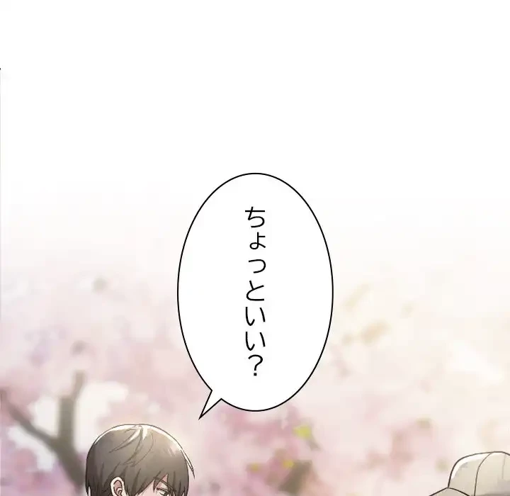 大学では秘密だからねッ！ 第1話 - 138