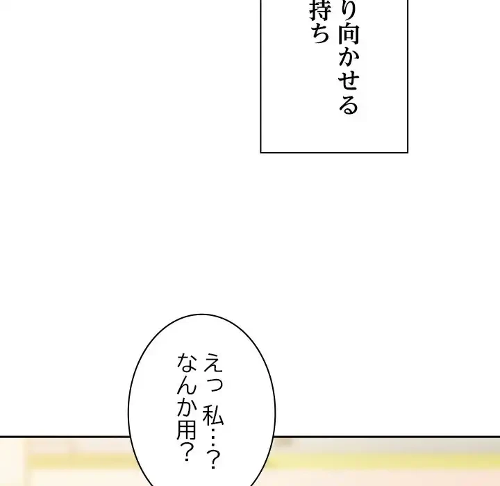 大学では秘密だからねッ！ 第1話 - 141