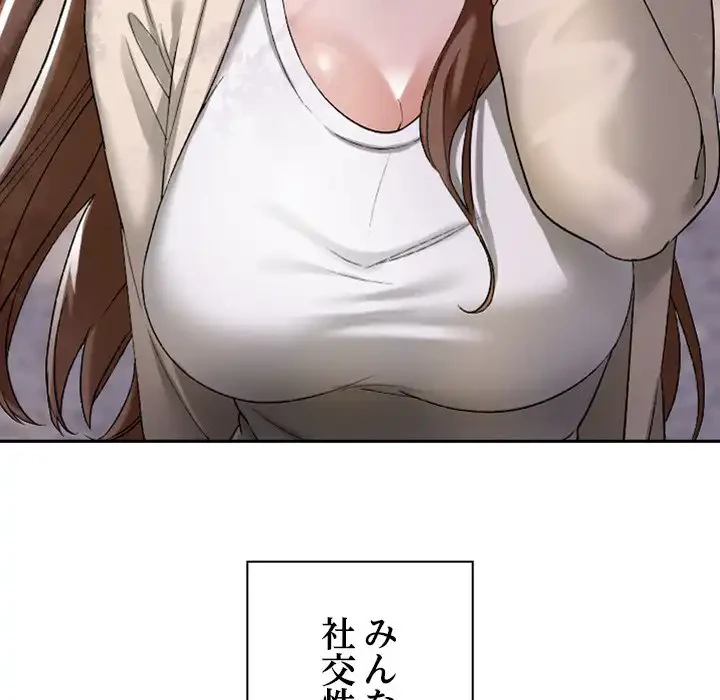 大学では秘密だからねッ！ 第1話 - 143