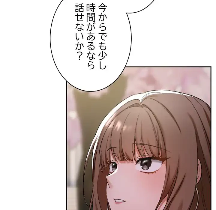 大学では秘密だからねッ！ 第1話 - 146