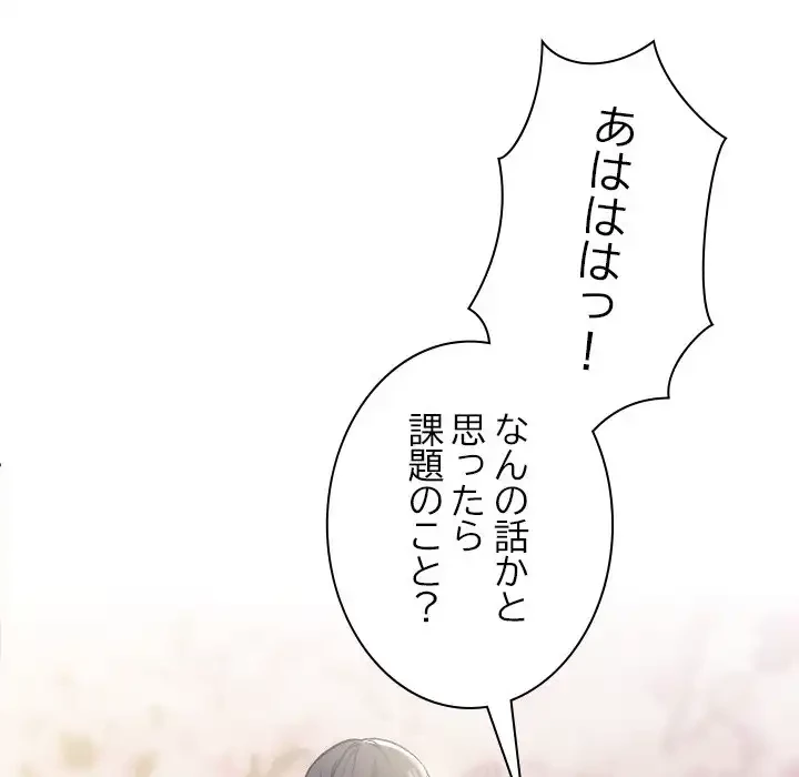 大学では秘密だからねッ！ 第1話 - 149