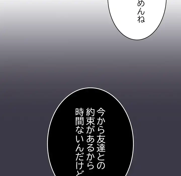 大学では秘密だからねッ！ 第1話 - 152