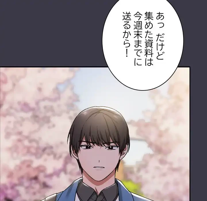 大学では秘密だからねッ！ 第1話 - 156