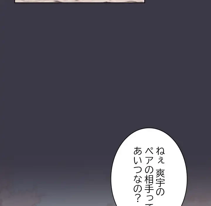 大学では秘密だからねッ！ 第1話 - 161