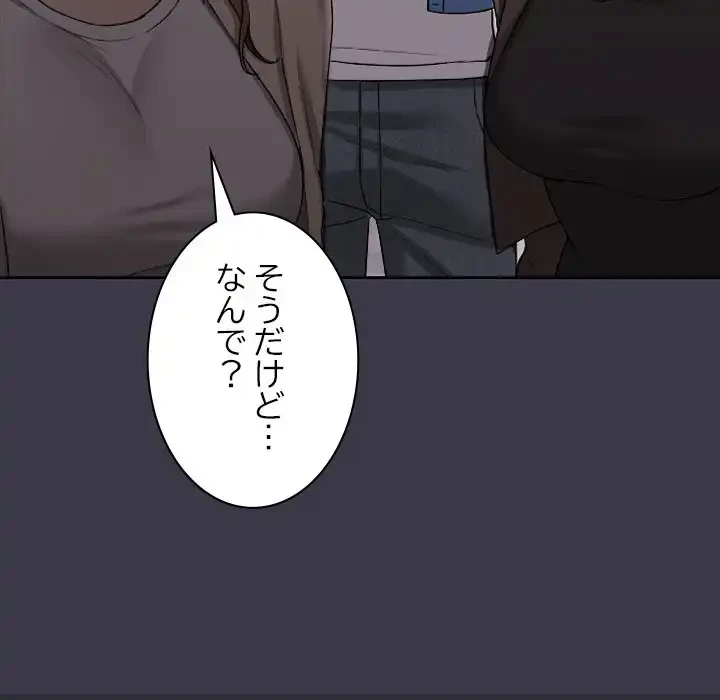 大学では秘密だからねッ！ 第1話 - 163