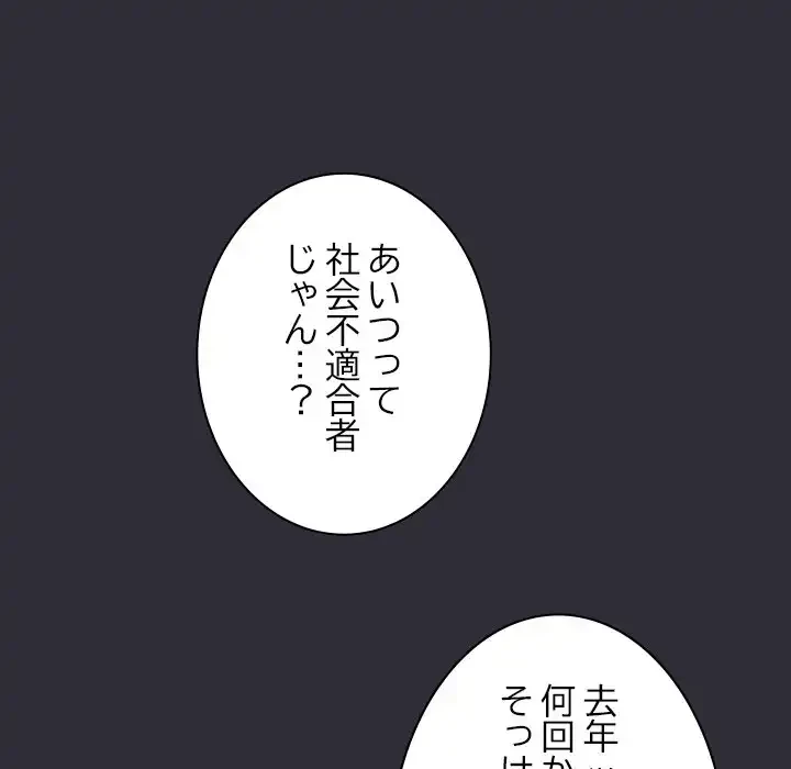 大学では秘密だからねッ！ 第1話 - 164