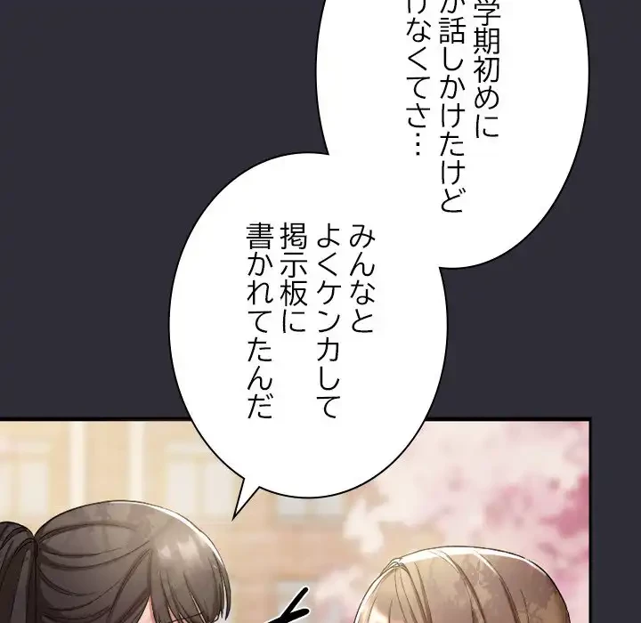 大学では秘密だからねッ！ 第1話 - 165