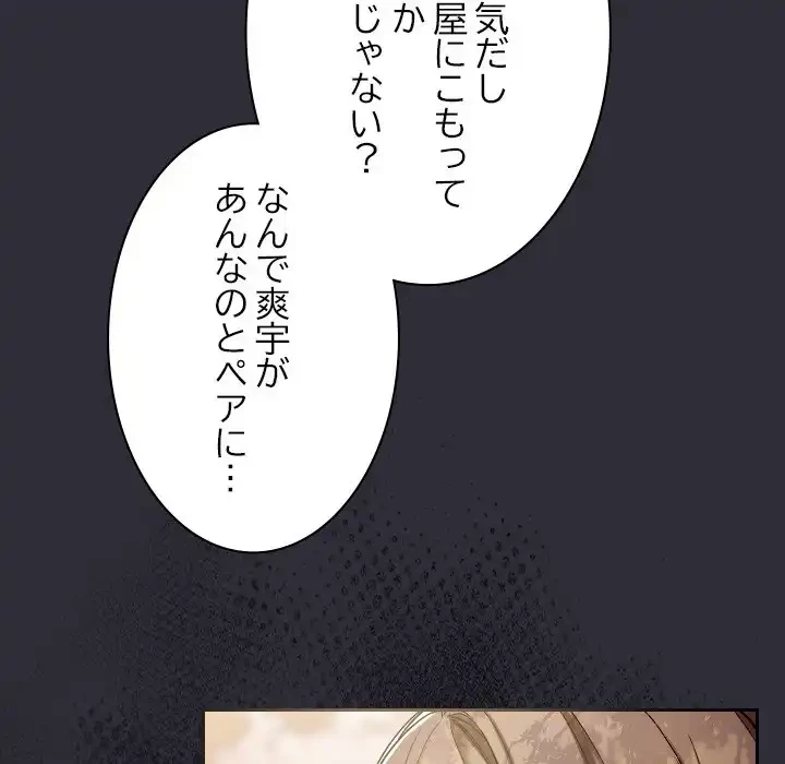 大学では秘密だからねッ！ 第1話 - 167