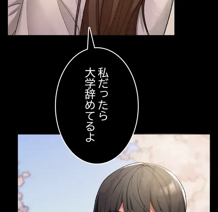 大学では秘密だからねッ！ 第1話 - 171