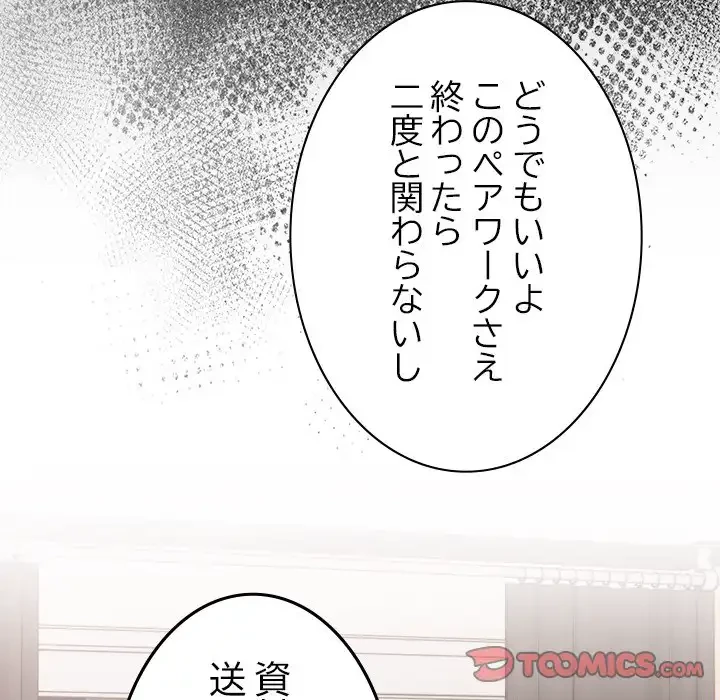 大学では秘密だからねッ！ 第1話 - 175