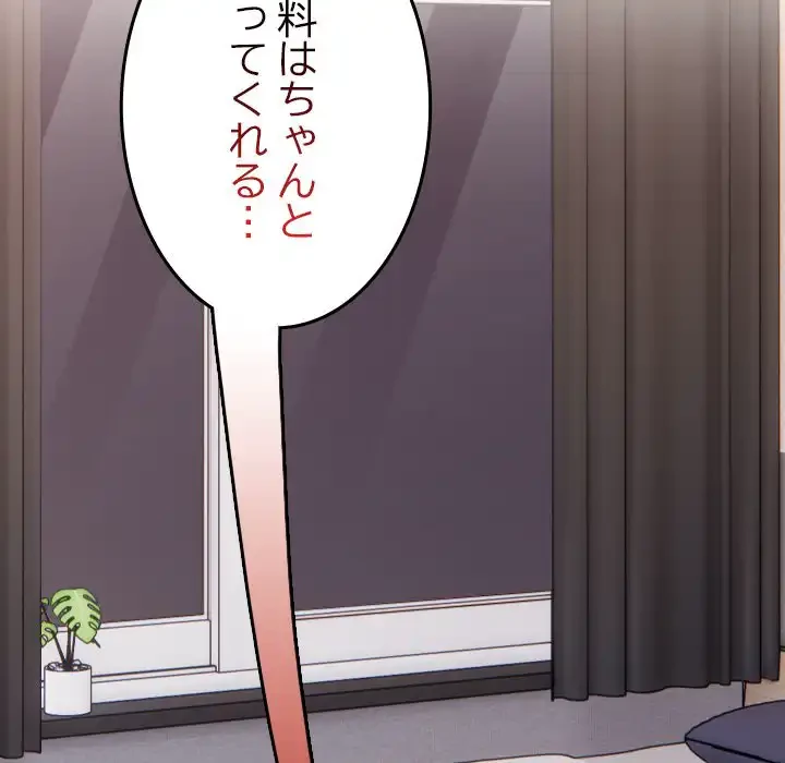 大学では秘密だからねッ！ 第1話 - 176