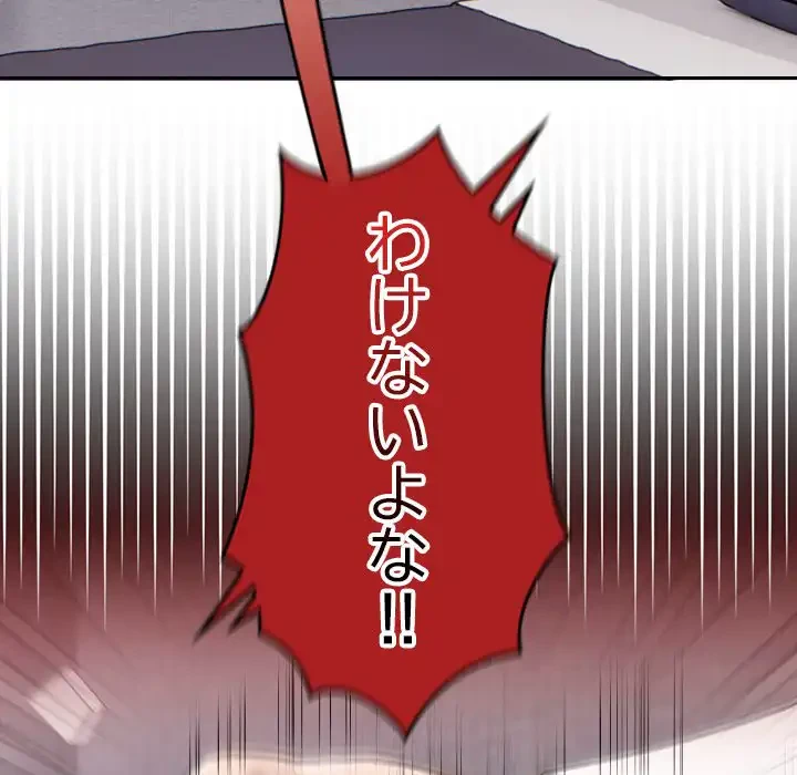 大学では秘密だからねッ！ 第1話 - 177