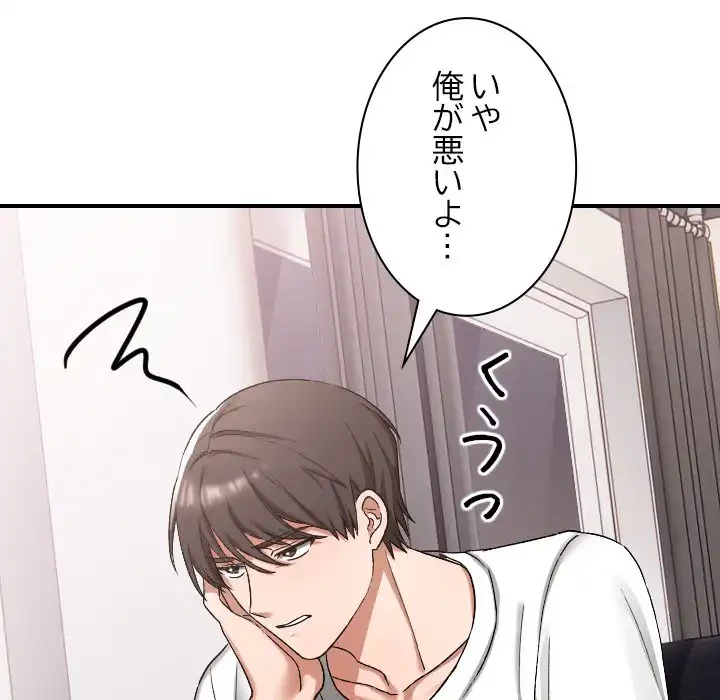 大学では秘密だからねッ！ 第1話 - 180