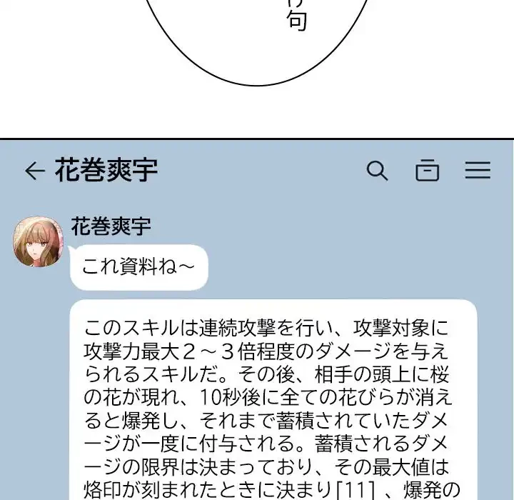 大学では秘密だからねッ！ 第1話 - 183