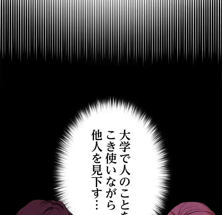 大学では秘密だからねッ！ 第1話 - 186