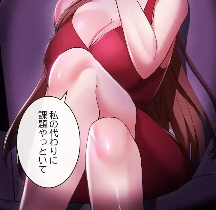 大学では秘密だからねッ！ 第1話 - 188