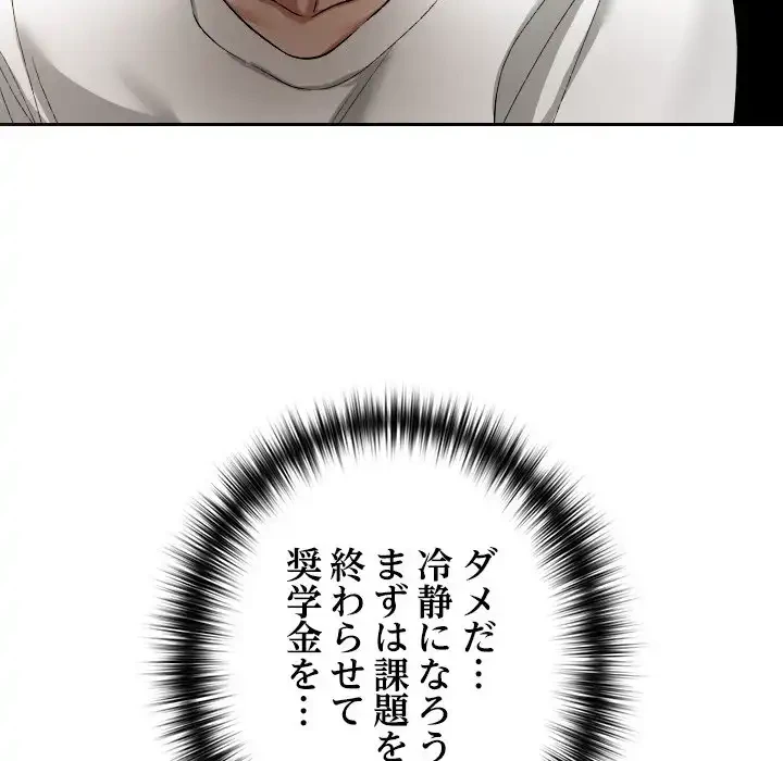 大学では秘密だからねッ！ 第1話 - 190