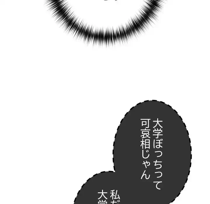 大学では秘密だからねッ！ 第1話 - 191