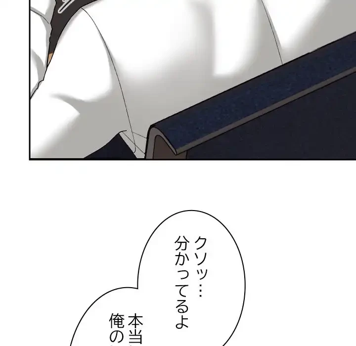 大学では秘密だからねッ！ 第1話 - 193