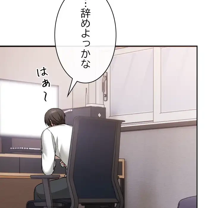 大学では秘密だからねッ！ 第1話 - 195