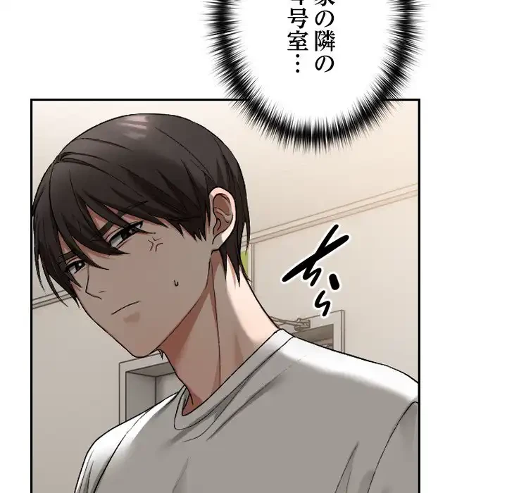 大学では秘密だからねッ！ 第1話 - 209