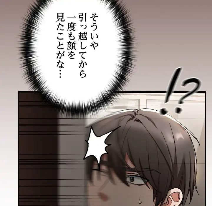 大学では秘密だからねッ！ 第1話 - 225