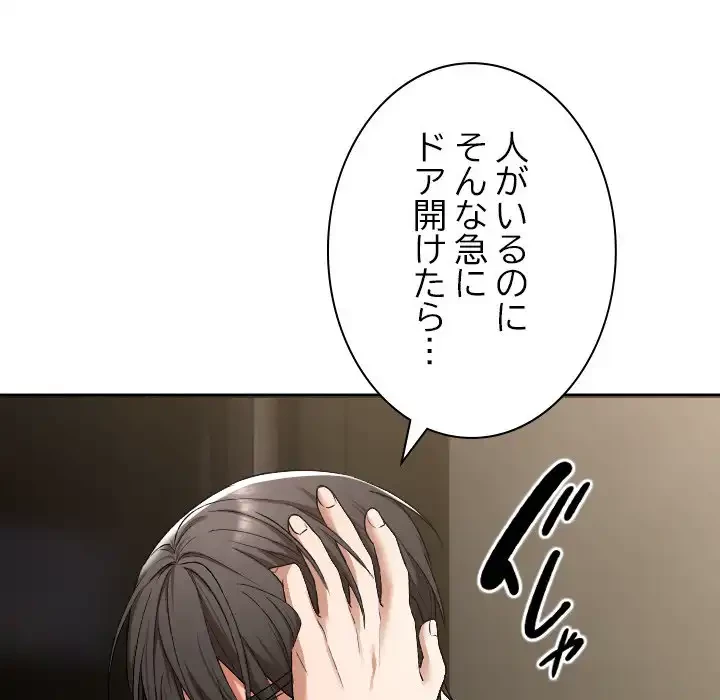 大学では秘密だからねッ！ 第1話 - 234