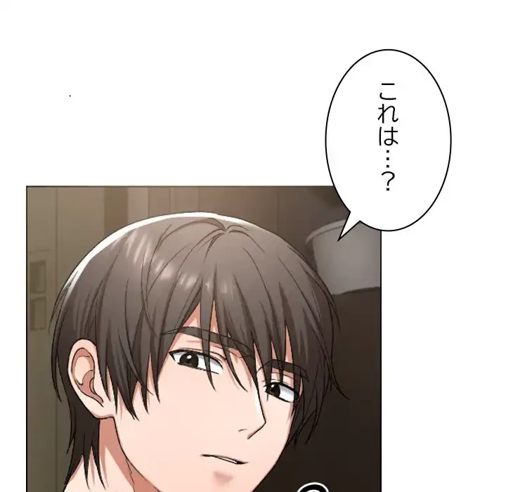 大学では秘密だからねッ！ 第1話 - 238