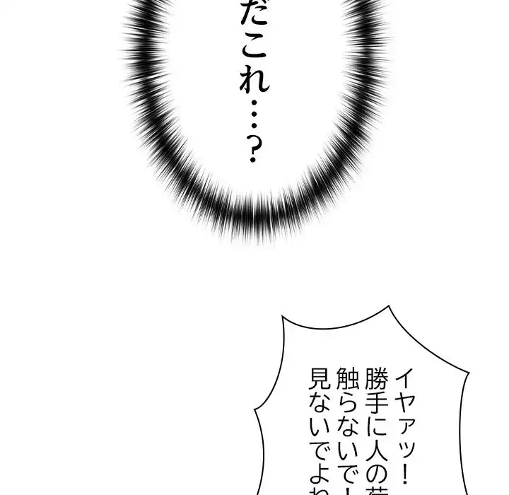 大学では秘密だからねッ！ 第1話 - 245