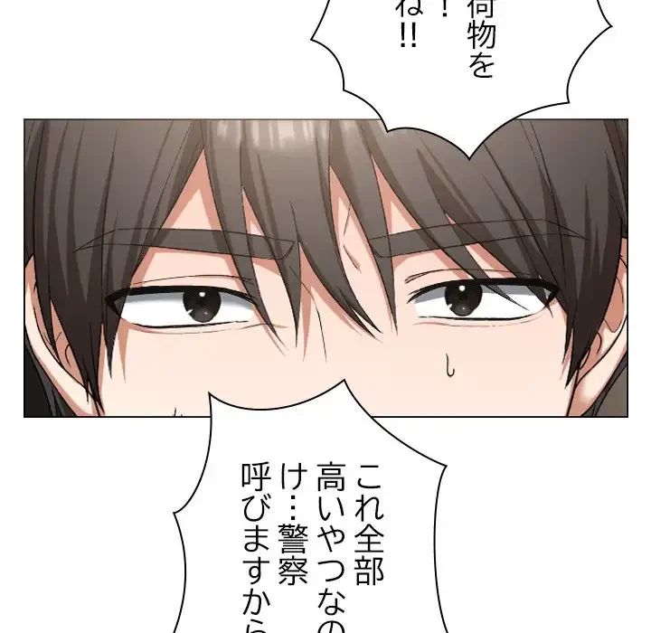 大学では秘密だからねッ！ 第1話 - 246