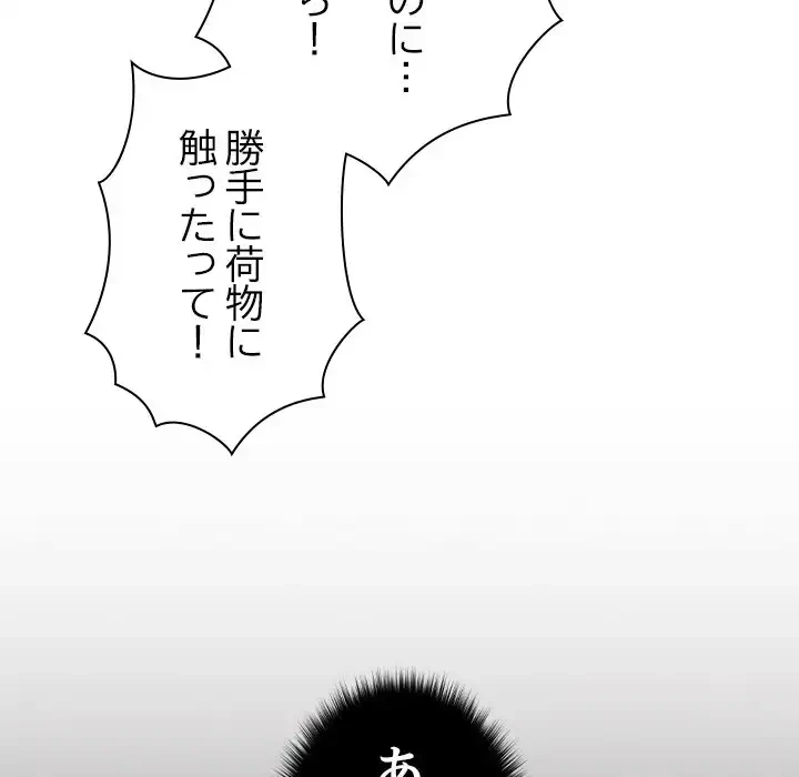 大学では秘密だからねッ！ 第1話 - 247