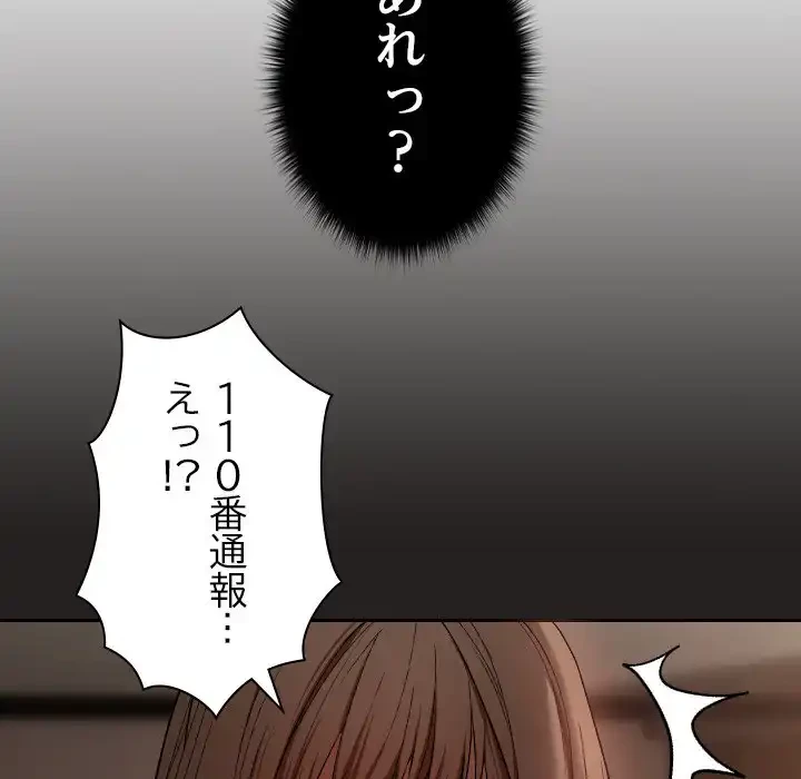 大学では秘密だからねッ！ 第1話 - 248